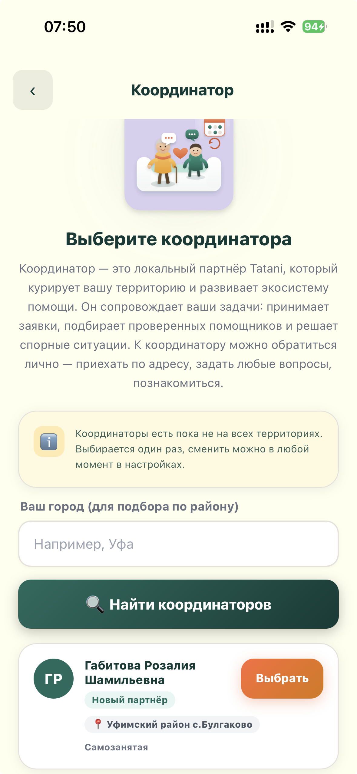 Выбор координатора территории